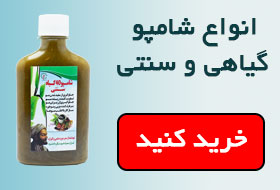 انواع شامپو